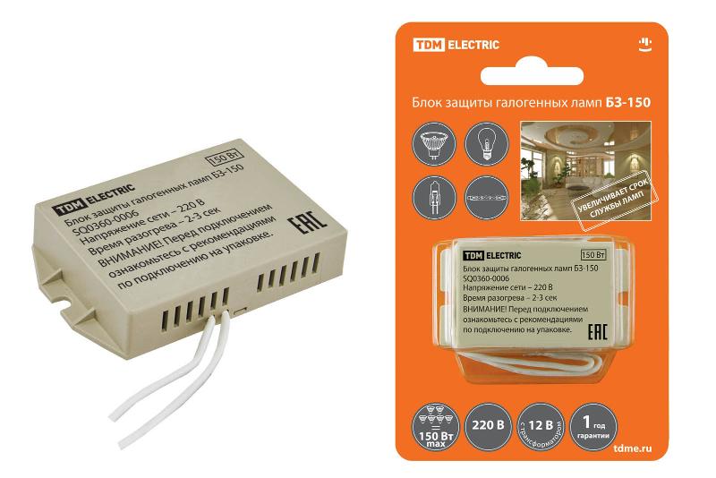 Блок защиты галогенных ламп 25-150 Вт БЗ-150 | SQ0360-0006 | TDM — TDM ELECTRIC