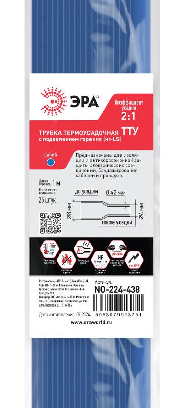 Термоусадочная трубка ЭРА NO-224-438 ТТУ нг-LS 8/4 синяя в отрезках по 1 м 25 шт | Б0067675 | ЭРА — миниатюра 2