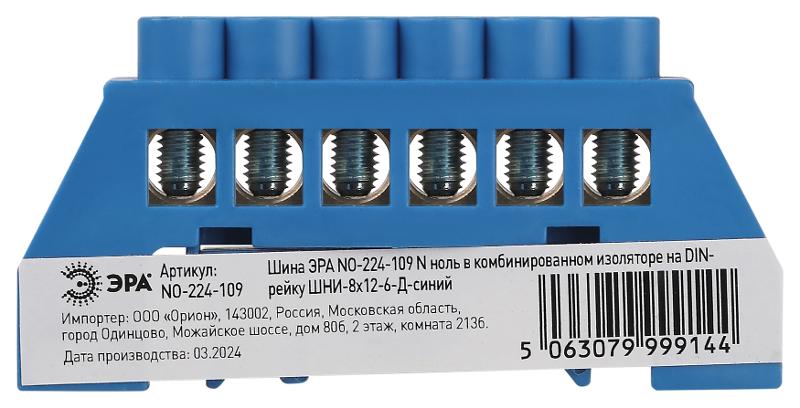 Шина  NO-224-109 N ноль в комбинированном изоляторе на DIN-рейку ШНИ-8х12-6-Д-синий | Б0062914 | ЭРА — миниатюра 2