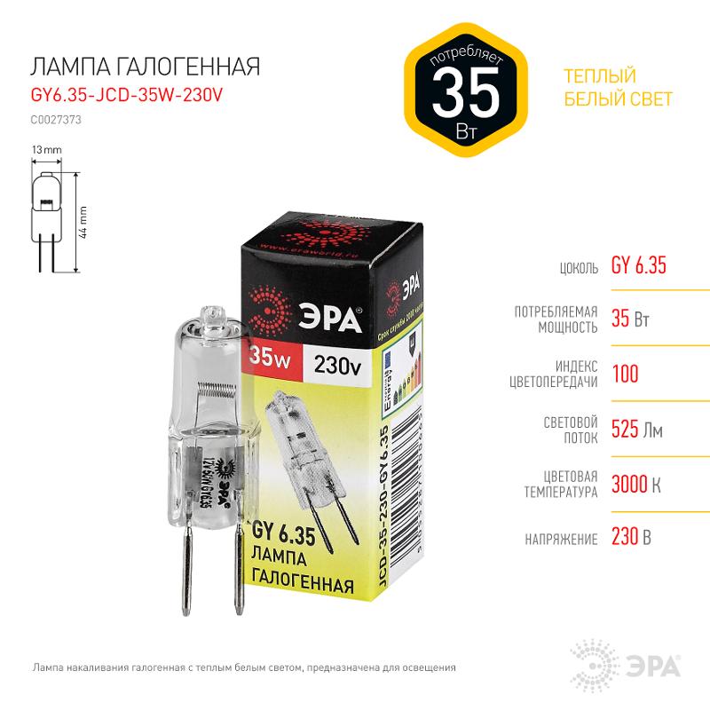 Лампа галогенная  35Вт 220В GY6.35 JCD | C0027373 | ЭРА — миниатюра 2