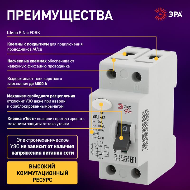 Выключатель дифференциальный (УЗО) (электромеханическое) NO-902-48 ВД1-63 1P+N 25А 10мА | Б0031889 | ЭРА — миниатюра 4