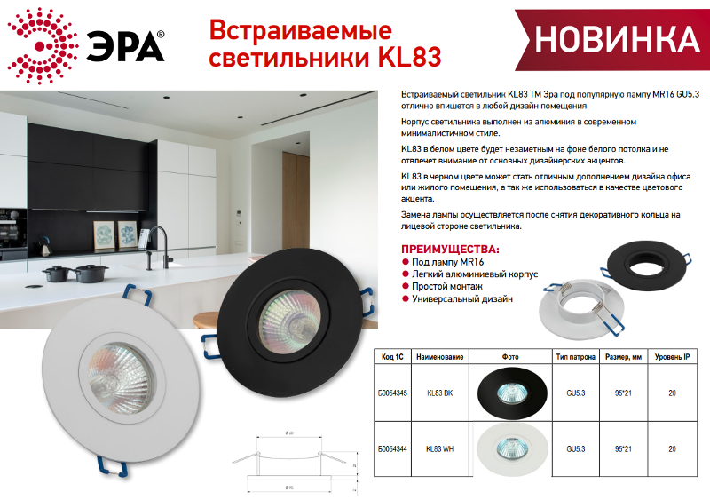 Светильник встраиваемый точечный алюминиевый KL83 WH MR16/GU5.3 белый | Б0054344 | ЭРА — миниатюра 3