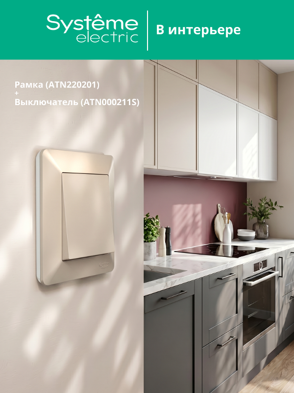 AtlasDesign Air Рамка 5-ая, Бежевый / Дымчатый Белый | ATN220205 | SE — миниатюра 3