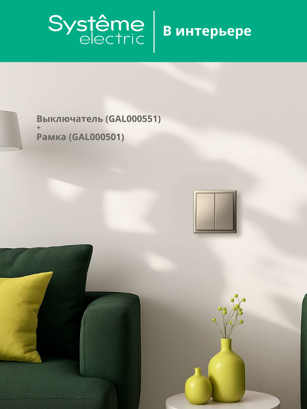 ArtGallery Шампань Выключатель 2-клавишный, сх.5, 10АХ, механизм | GAL000551 | SE — миниатюра 12