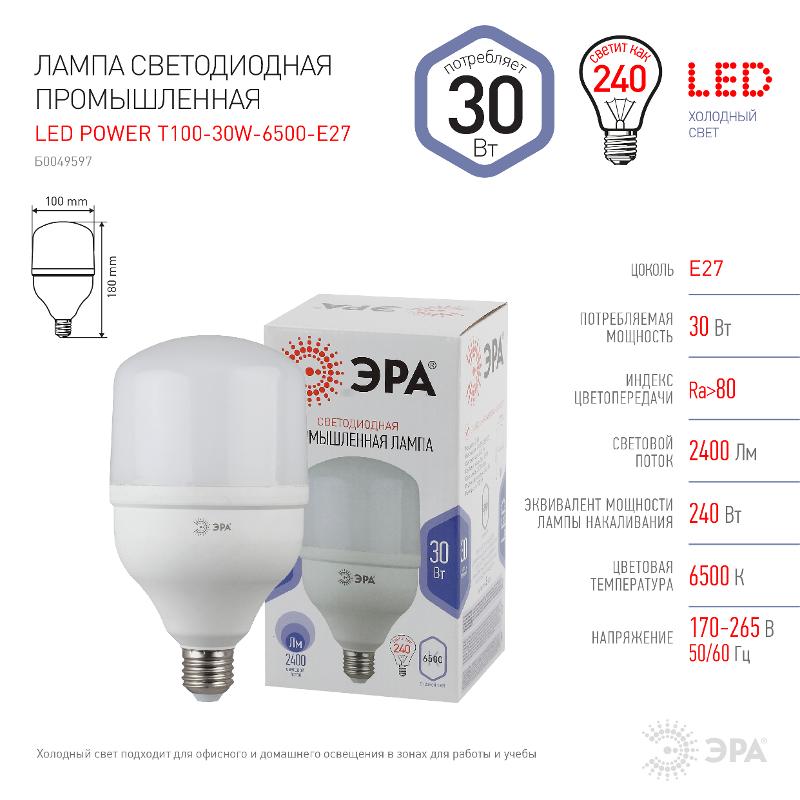 Лампа светодиодная промышленная LED POWER T100-30W-6500-E27 ЭРА (диод, колок, 30 Вт, хол, E27) (20/600) | Б0049597 | ЭРА — миниатюра 4