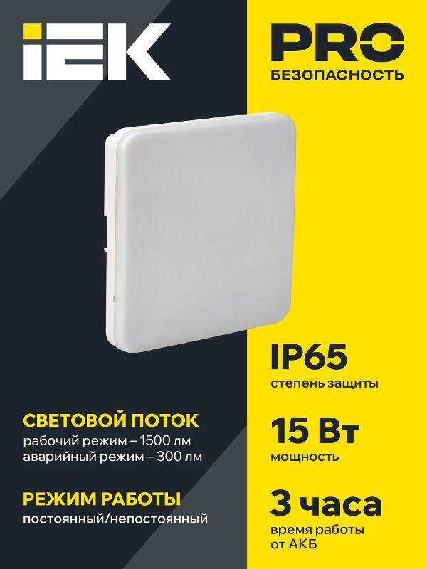 Светильник светодиодный аварийный ДПА 5000-3 пост. 3ч IP65 с УДТУ | LDPA4-5000-3-65-K01 | IEK — миниатюра 2