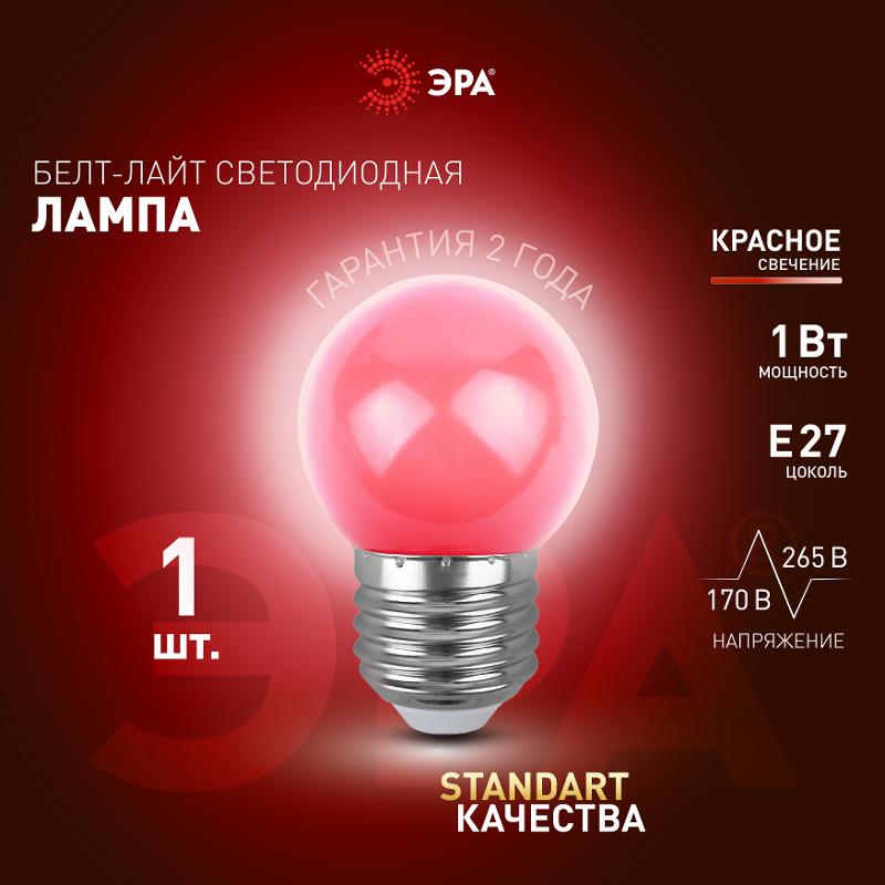 Лампы cветодиодные ERARL45-E27 LED Р45-1W-E27 (диод. шар, красн., 4SMD, 1W, E27, для белт-лайт) (10/100/6000) | Б0049575 | ЭРА — миниатюра 2