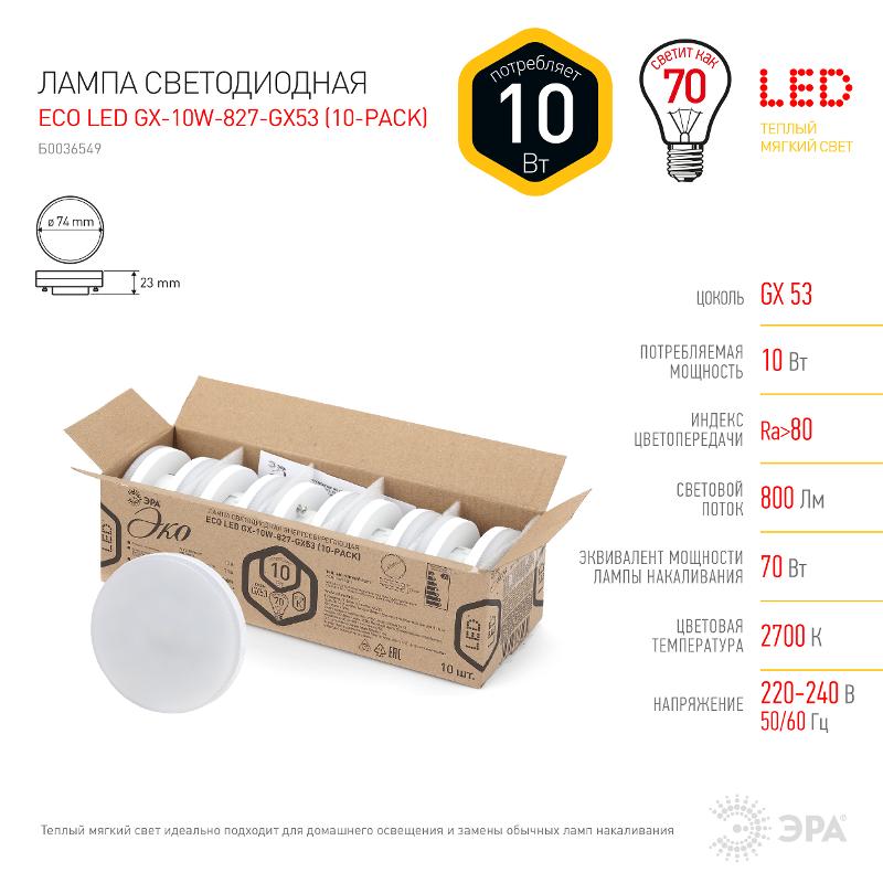 Лампа светодиодная RED LINE ECO LED GX-10W-827-GX53 (10-PACK) GX53 10Вт таблетка теплый белый свет | Б0036549 | ЭРА — миниатюра 4