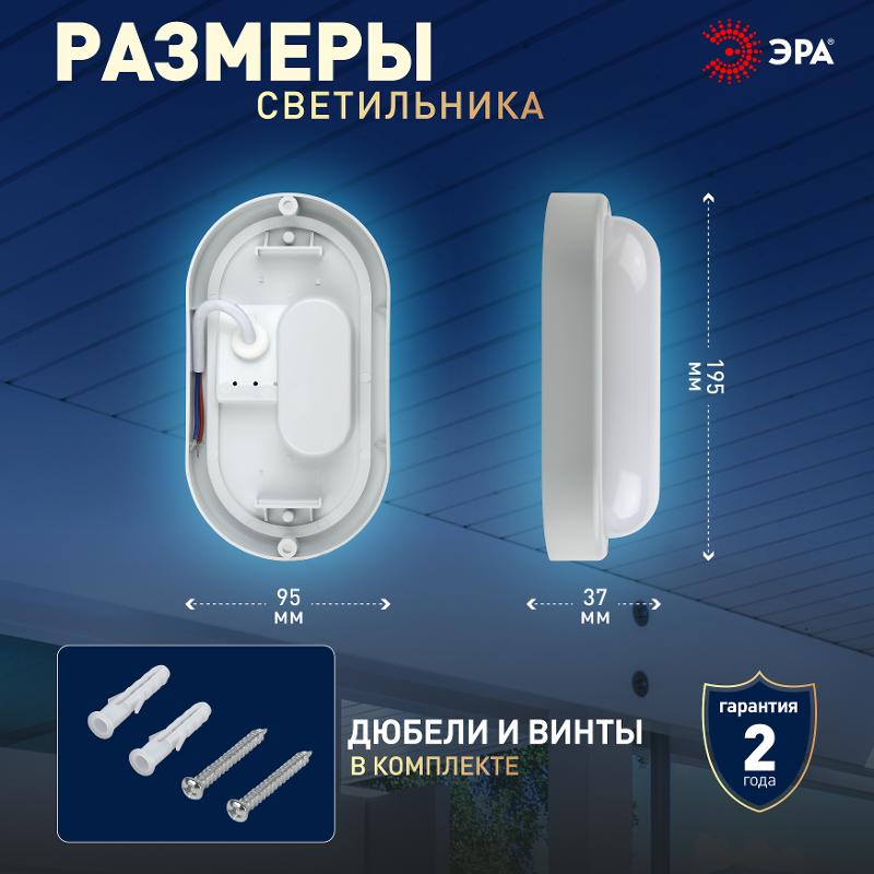 Светильник светодиодный пылевлагозащищенный для ЖКХ SPB-202-0-65К-015 IP65 15Вт 1425Лм 6500К D200 ОВАЛ ЖКХ LED | Б0047626 | ЭРА — миниатюра 4