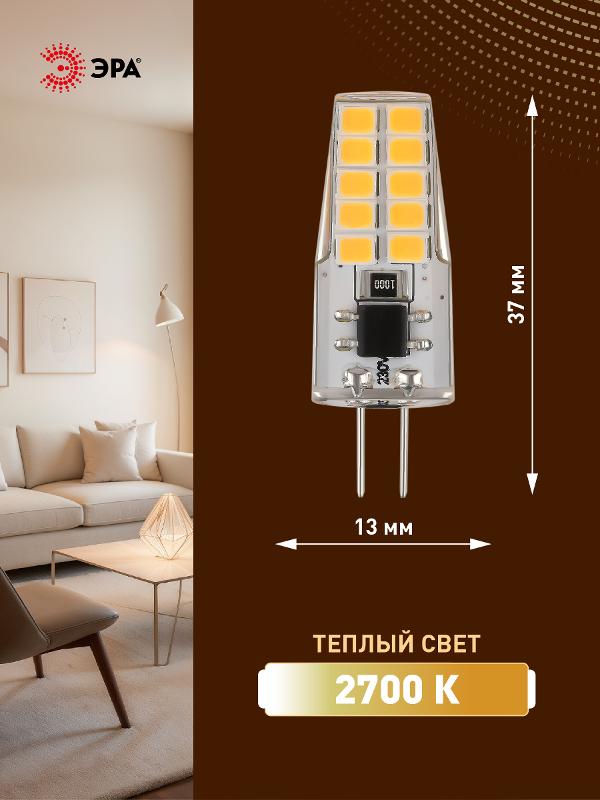 Лампа светодиодная LED-JC-2,5W-220V-SLC-827-G4 (диод, капсула, 2,5Вт, тепл, G4) (20/500/24500) | Б0049091 | ЭРА — миниатюра 2