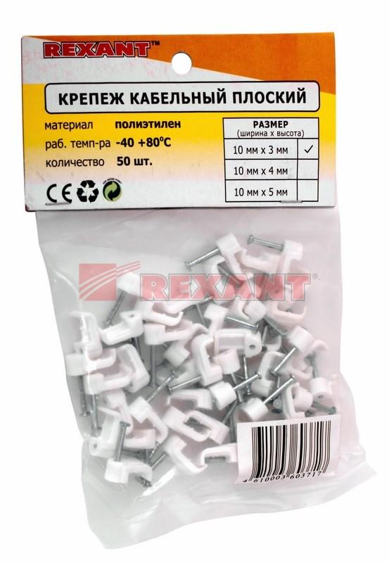 Крепеж кабеля плоский 10 х 3 мм, белый (упак. 50 шт) | 07-4209 | REXANT — миниатюра 2