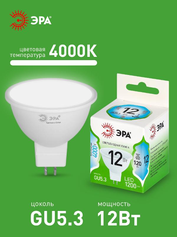 Лампа светодиодная  GREEN LINE LED MR16-12W-840-GU5.3 GL GU5.3 12 Вт софит яркий белый свет | Б0066989 | ЭРА — миниатюра 3