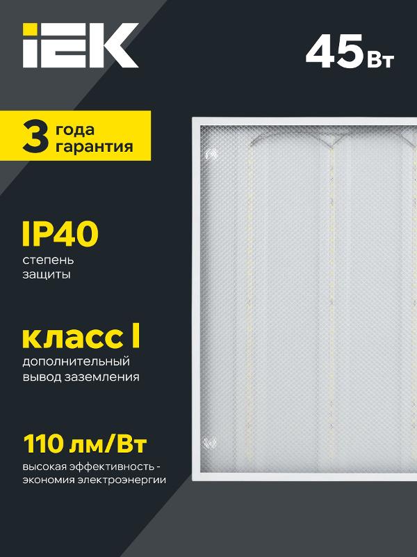 Светильник светодиодный универсальный ДВО 6572-P 45Вт 6500К IP20 призма 595х595х20 | LDVO2-6572-45-6500-K01 | IEK — миниатюра 4