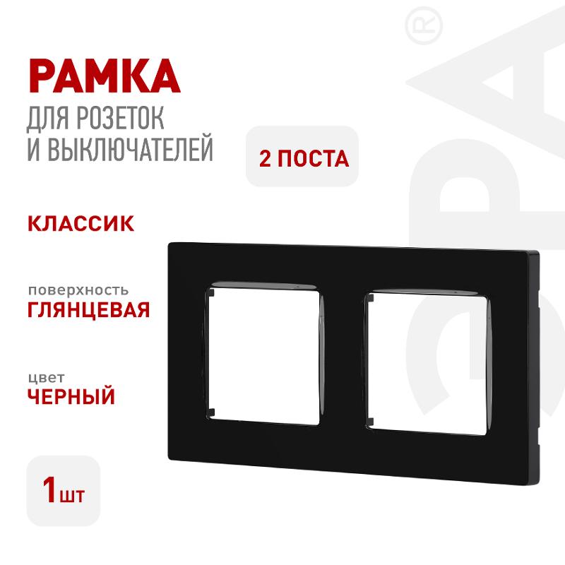 Рамка для розеток и выключателей Серия 12 12-5202-06 на 2 поста, Классик, чёрный — миниатюра 3