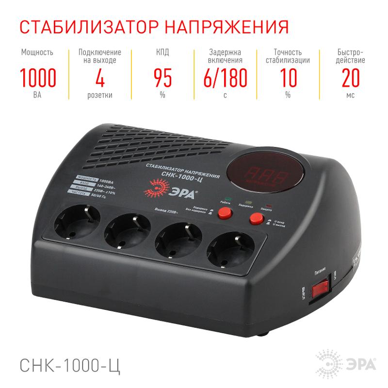 Стабилизатор напряжения СНК-1000-Ц  160-260В/220В, 1000ВА | Б0031072 | ЭРА — миниатюра 4