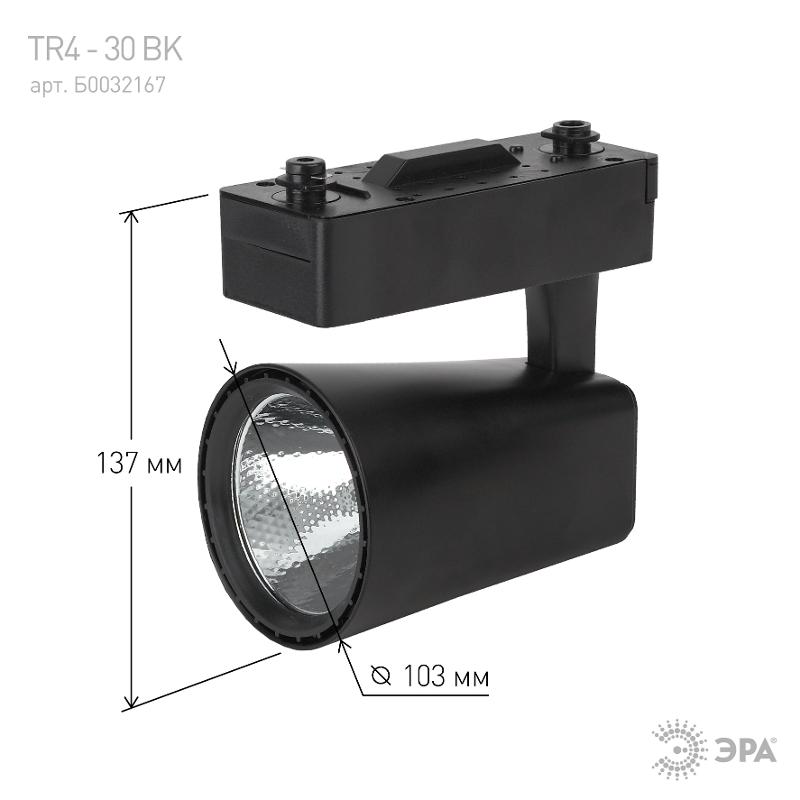 Светильник светодиодный трековый TR4-30 BK 30Вт 4000К IP20 черный | Б0032167 | ЭРА — миниатюра 2