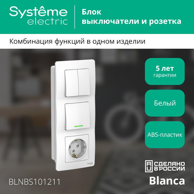 Blanca Белый С/У Блок:Розетка з/к шт 16А, 250В+выкл 1-клавишныйс подсветкой+выкл 2-клавишный. | BLNBS101211 | SE — миниатюра 2