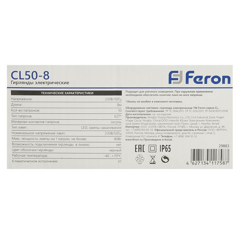 Гирлянда CL50-8 Белт-лайт 230V черный IP65 8м | 29883 | Feron — миниатюра 5