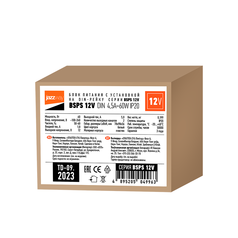 Драйвер для светодиодной ленты BSPS DIN 12V 4.5A=  60w PL IP20 3г.гар на DIN-рейку | .5049963 | Jazzway — миниатюра 5
