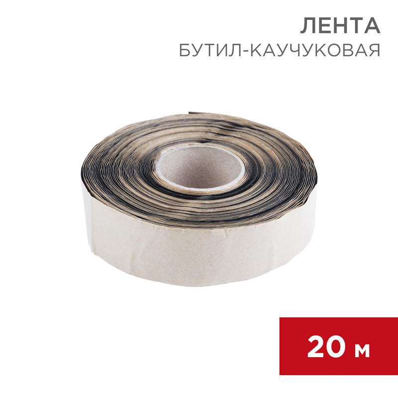 Бутил-каучуковая лента 20м (Ширина 5 см,толщина 0,05 см) | 51-0505-5 | SDS — REXANT