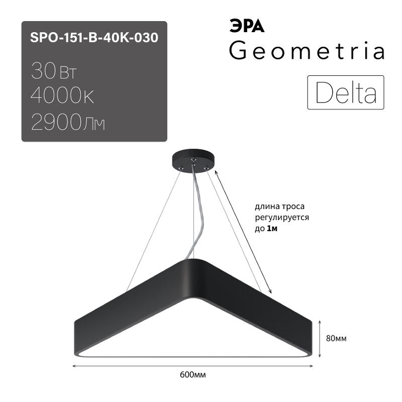 Светильник светодиодный Geometria Delta SPO-151-B-40K-030 30Вт 4000К 2900Лм IP40 600*600*80 черный подвесной — миниатюра 2