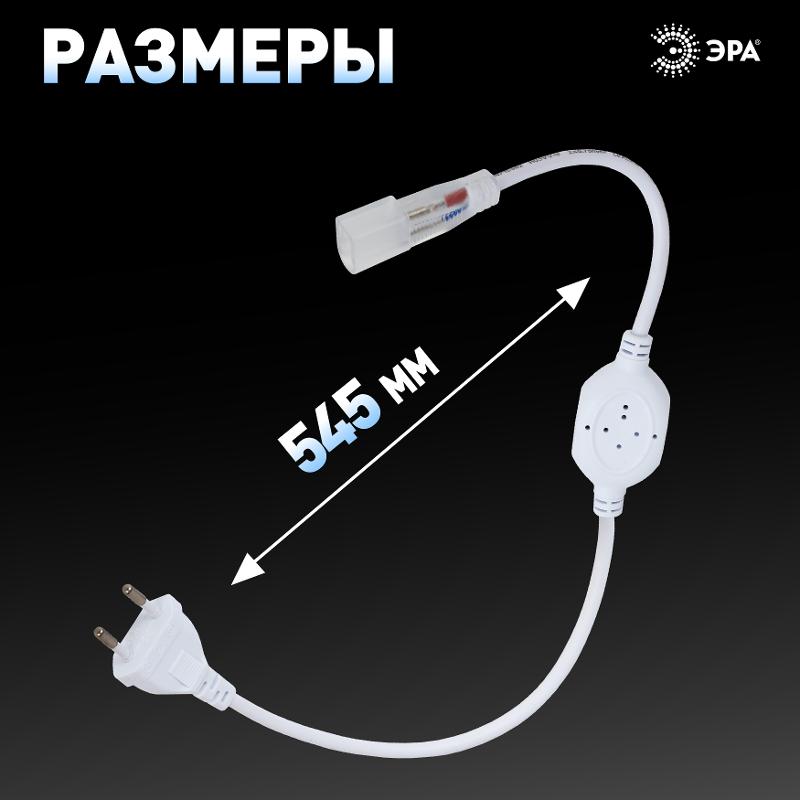Источник питания power cord-NEONLED | Б0043079 | ЭРА — миниатюра 3