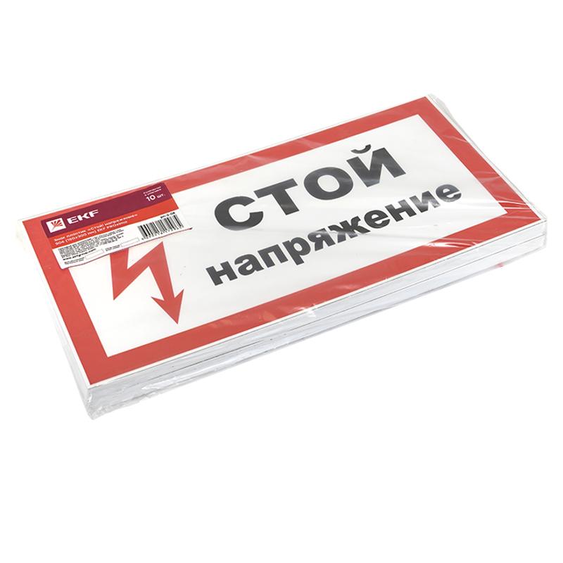 Знак пластик "Стой! напряжение" S06 (150х300мм.) EKF PROxima | pn-2-06 | EKF — миниатюра 2