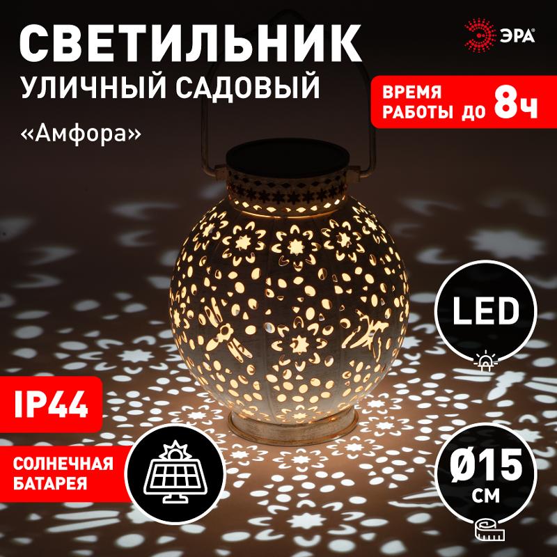 Садовый светильник Амфора ERASF22-59 на солнечной батарее, теплый+холодный свет, 2 LED, d 15 см | Б0057658 | ЭРА — миниатюра 2