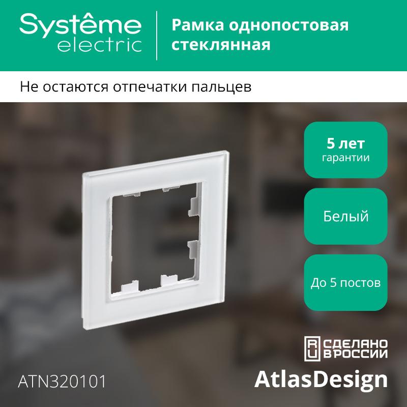 AtlasDesign Nature Белый Рамка 1-ая, стекло |ATN320101| SE — миниатюра 11