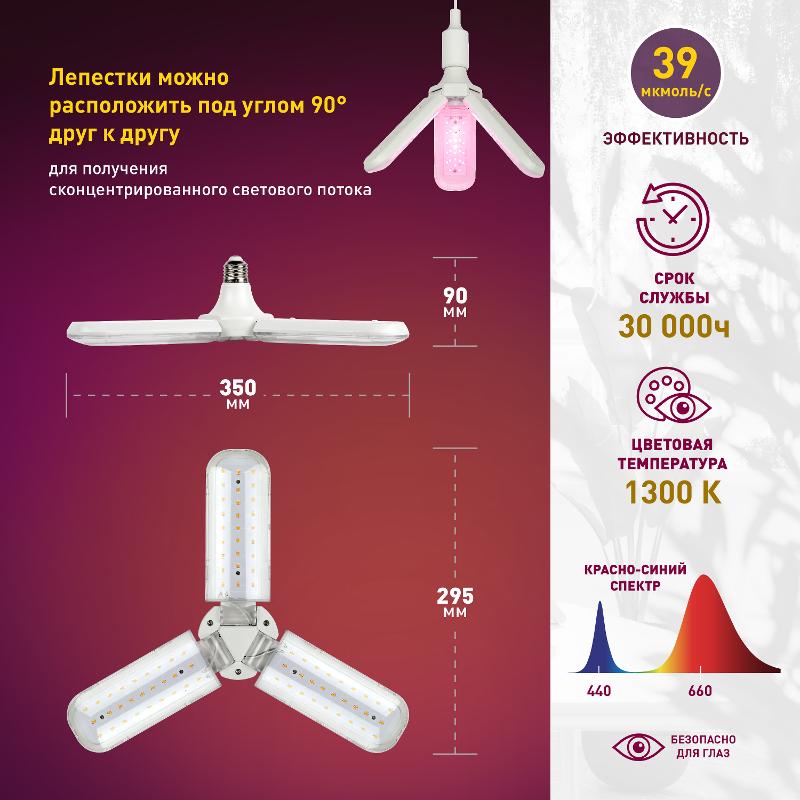 Фитолампа для растений светодиодная FITO-24W-RB-E27-FOLD 3-х лепестковая красно-синего спектра 24 Вт Е27 — миниатюра 3