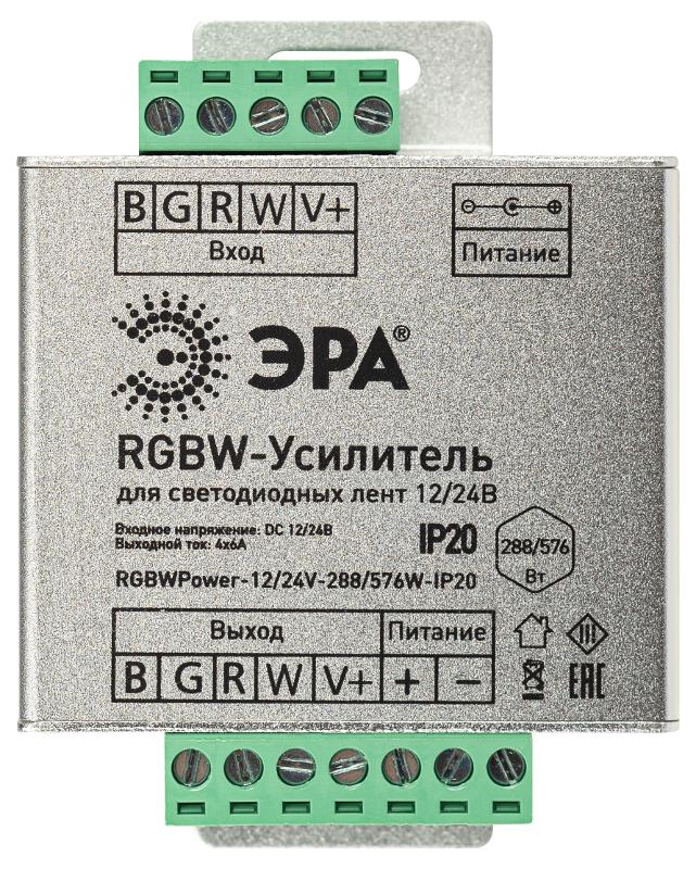 Усилитель сигнала  RGBWPower -12/24V-288/576W-IP20  | Б0061117 | ЭРА — ЭРА (Энергия света)