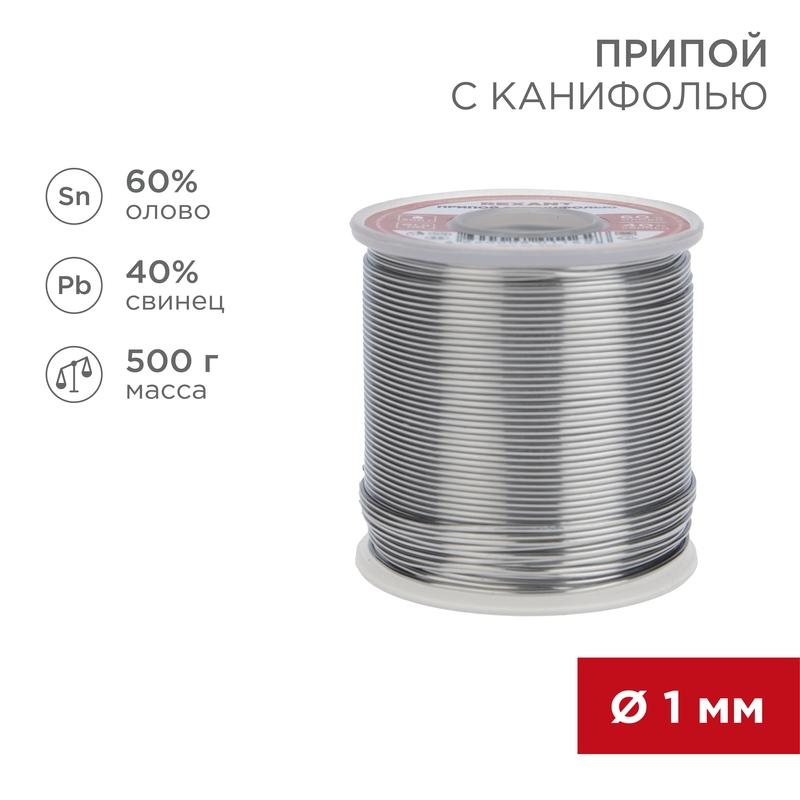 Припой с канифолью 500 г d=1.0 мм (Sn60 Pb40 Flux 2.2 %) | 09-3363 | REXANT — REXANT