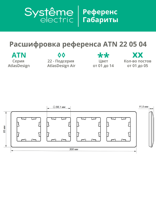 AtlasDesign Air Рамка 4-ая, Шампань / Дымчатый Черный | ATN220504 | SE — миниатюра 2