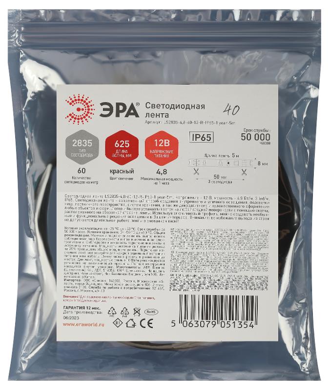 Лента светодиодная  LS2835 -4,8-60-12-R-IP65-1 year-5m, красный, 5м | Б0059899 | ЭРА — миниатюра 2