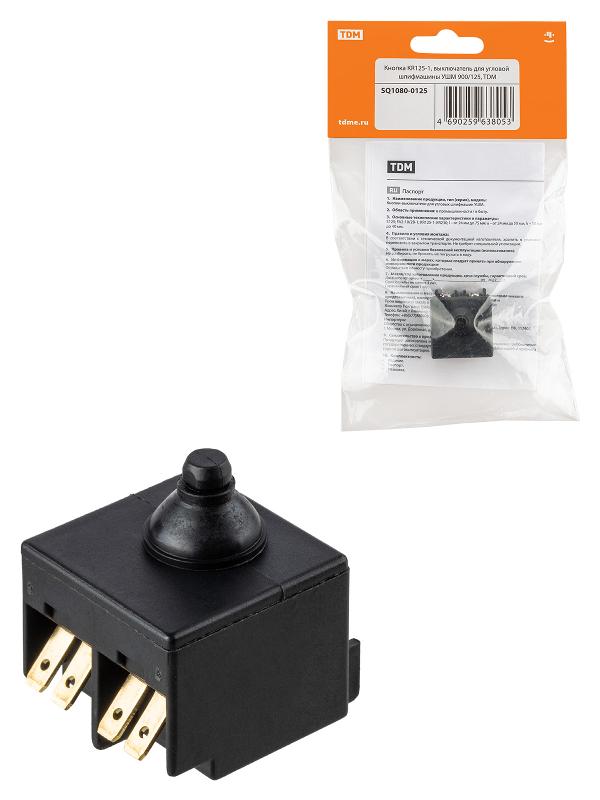 Кнопка KR125-1, выключатель для угловой шлифмашины УШМ 900/125, | SQ1080-0125 | TDM — TDM ELECTRIC