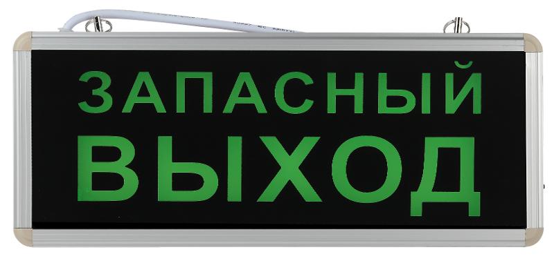 Светильник аварийный светодиодный SSA-101-4-20 3ч 3Вт ЗАПАСНЫЙ ВЫХОД | Б0044391 | ЭРА — миниатюра 1