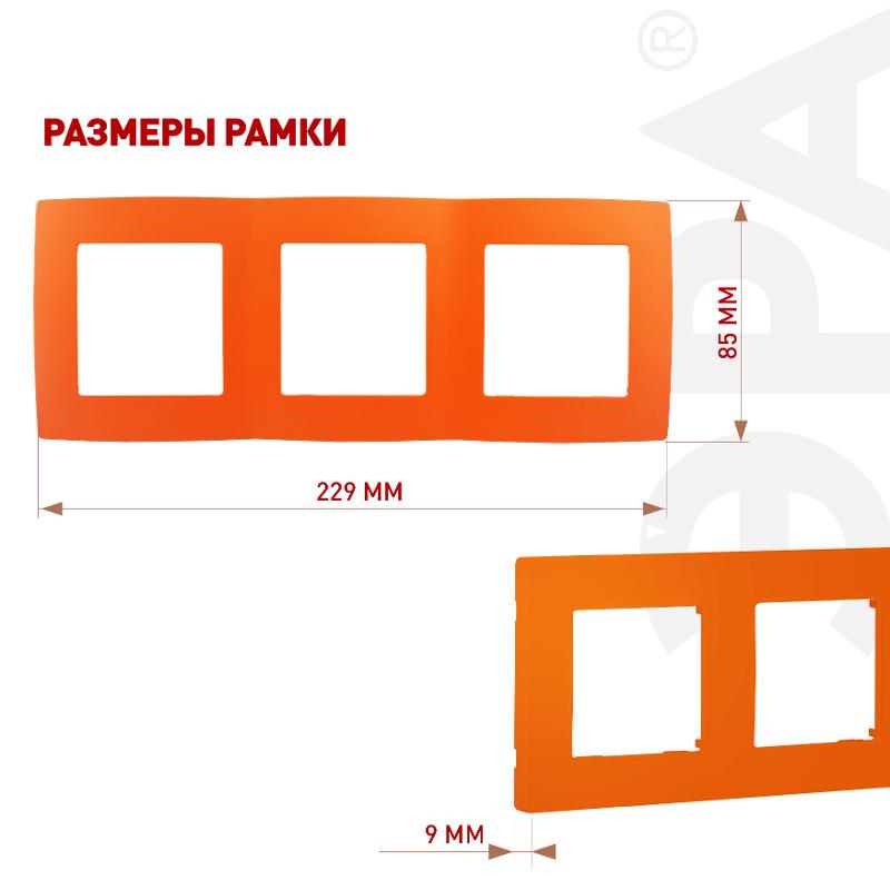 Рамка на 3 поста 12-5003-22  ,  оранжевый  |Б0019405 | ЭРА — миниатюра 2
