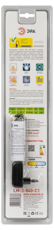Светильник светодиодный модульная подсветка ЛПБ LM-C1-addl 3Вт 4000К IP20 | C0045073 | ЭРА — миниатюра 4