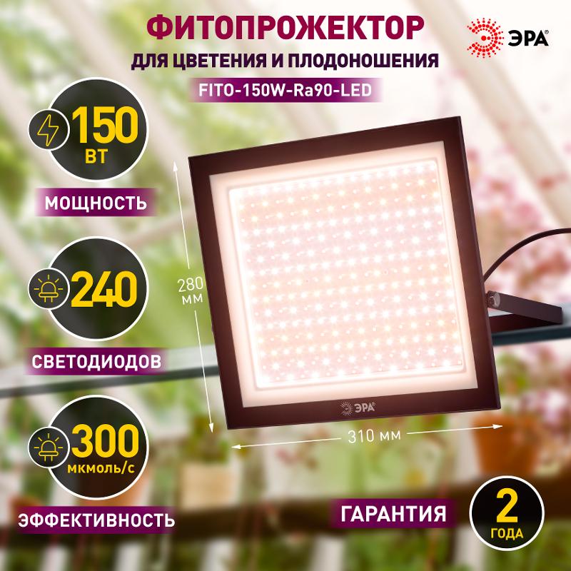 Фитопрожектор для растений светодиодный FITO-150W-Ra90-LED полного спектра профессиональный 150 Вт — миниатюра 4
