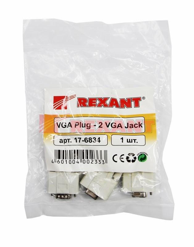 Переходник штекер VGA - 2 гнезда VGA, провод | 17-6834 | REXANT — миниатюра 2