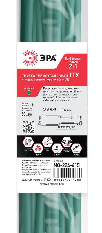 Термоусадочная трубка ЭРА NO-224-415 ТТУ нг-LS 4/2 зелёная в отрезках по 1 м 50 шт | Б0067706 | ЭРА — миниатюра 2