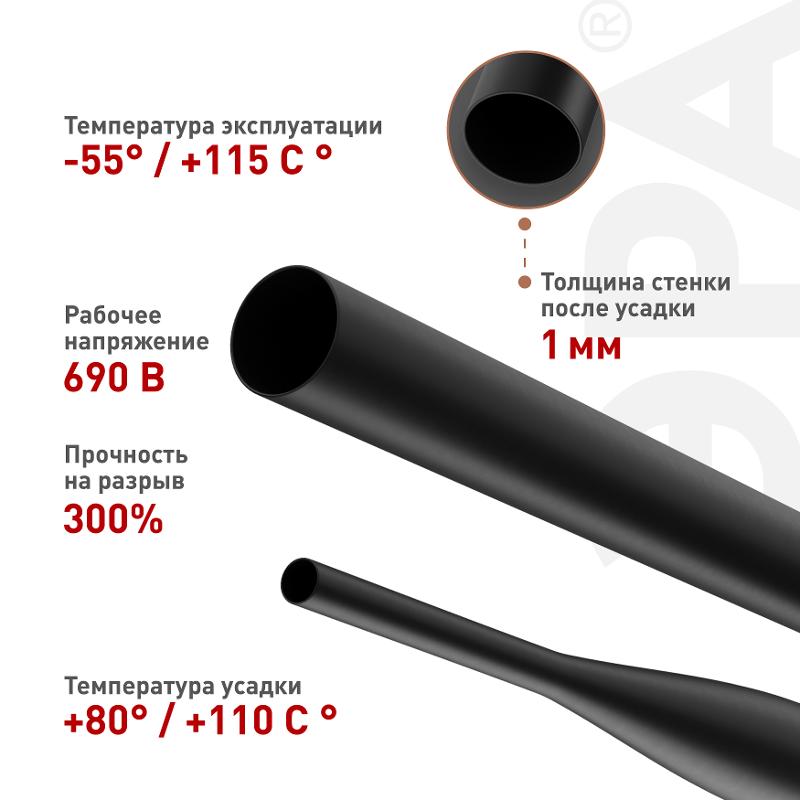 Термоусадочная трубка ЭРА NO-224-545 ТТУк 6/2 чёрная с клеевым слоем в отрезках по 1 м 10 шт | Б0067478 | ЭРА — миниатюра 5