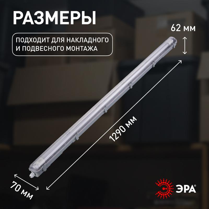 Светильник промышленный под светодиодную лампу T8 G13 1200мм IP65 SPP-101-0-001-120 | Б0043655 | ЭРА — миниатюра 2