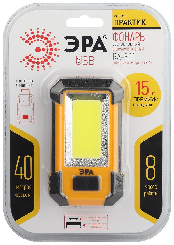 Фонарь рабочий 1хLED COB аккумулятор RA-801 Практик, USB кабель, магнит, крючок | Б0027824 | ЭРА — миниатюра 2
