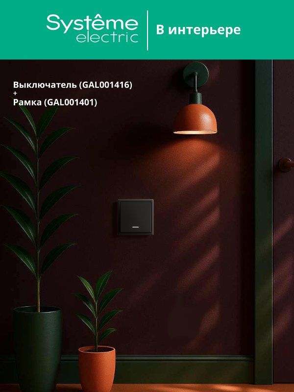 ArtGallery Базальт Выключатель 1-клавишный кнопочный с подсветкой, 10А, механизм | GAL001416 | SE — миниатюра 10