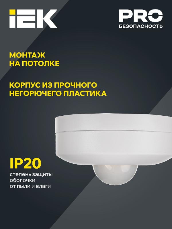 Датчик движения ДД 025 белый, 1200Вт, 360 гр.,6М,IP20, | LDD11-025-1200-001 | IEK — миниатюра 4