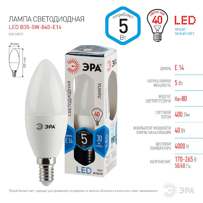 Лампа светодиодная LED 5Вт E14 220В 4000К smd B35 свеча | Б0018872 | ЭРА — миниатюра 3