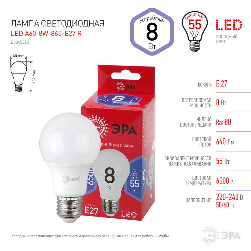 Лампа светодиодная ЭКО LED A60-8W-865-E27 R (диод, груша, 8Вт, хол, E27) | Б0045323 | ЭРА — миниатюра 4