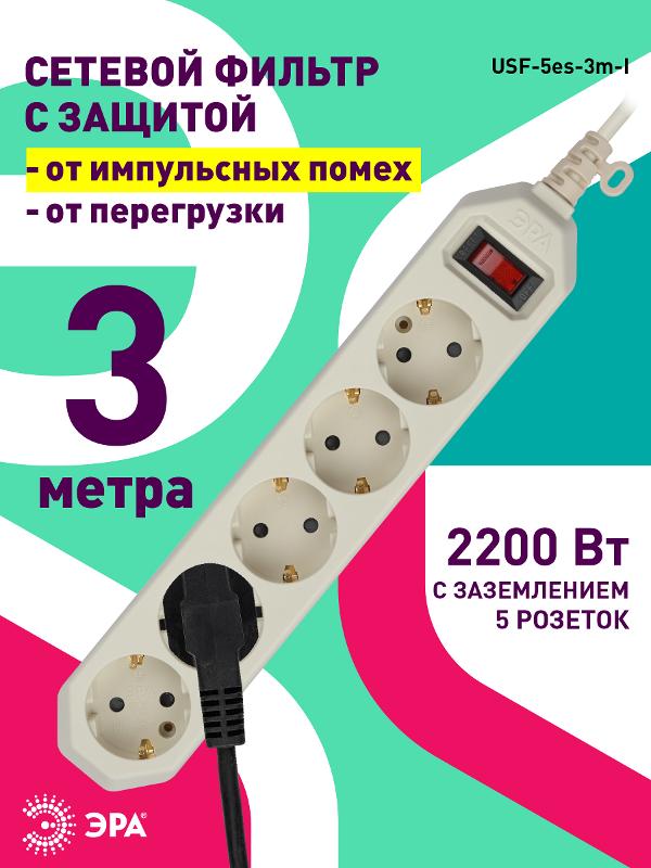Сетевой фильтр USF-5es-3m-I   (сл.кость) с заземл, 3x0,75мм2, с выкл, 5гн, 3м (20/600) |Б0019035 | ЭРА — миниатюра 4