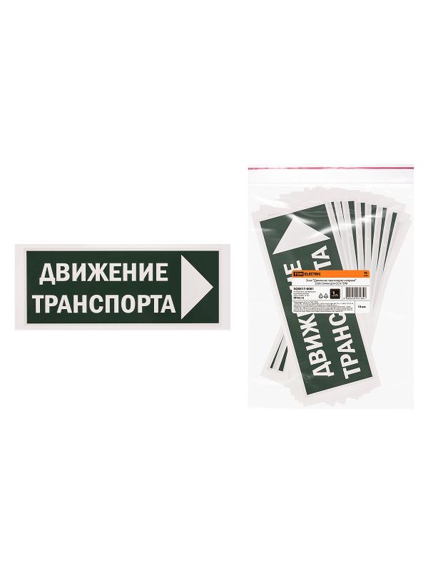 Знак "Движение транспорта направо" 350х124мм для ССА | SQ0817-0081 | TDM — фото 1 | Sento